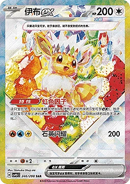 Eevee ex