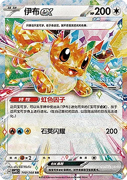 Eevee ex