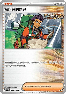 Explorer's Guidance