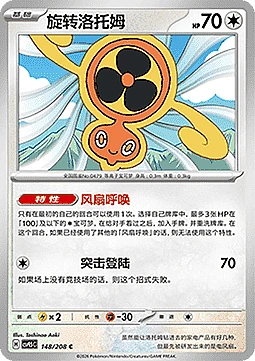 Fan Rotom