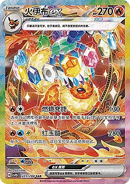 Flareon ex