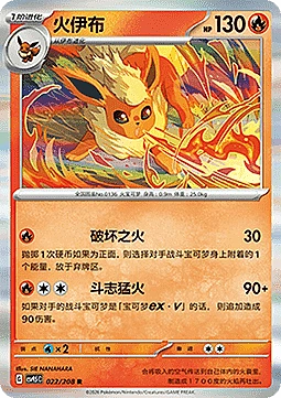 Flareon