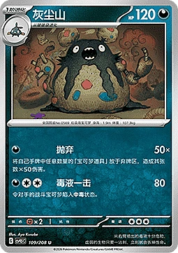 Garbodor
