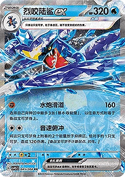 Garchomp ex