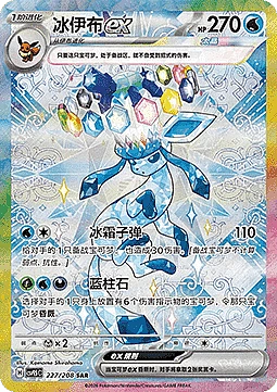 Glaceon ex