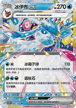 Glaceon ex