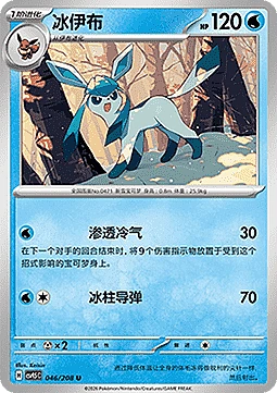 Glaceon