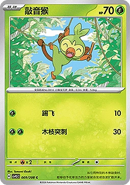 Grookey