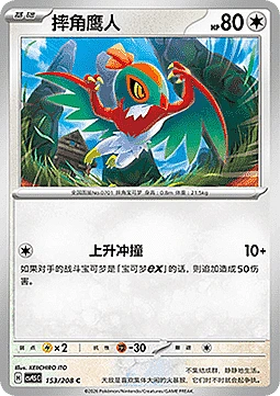 Hawlucha
