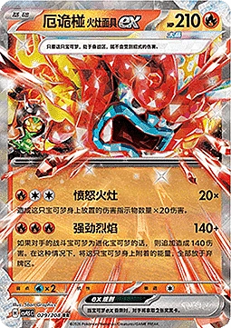Hearthflame Mask Ogerpon ex