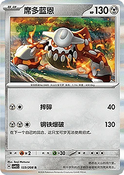 Heatran