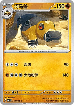 Hippowdon
