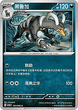 Houndoom