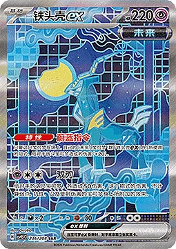 Iron Crown ex