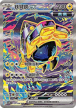 Iron Hands ex