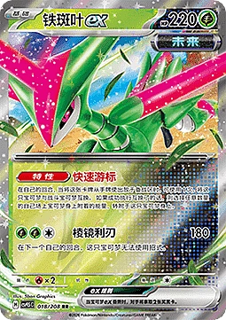 Iron Leaves ex