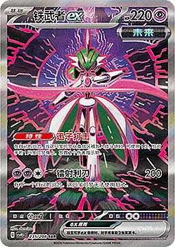 Iron Valiant ex