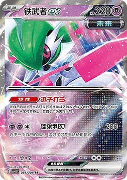Iron Valiant ex