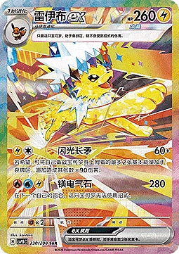 Jolteon ex