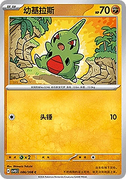 Larvitar