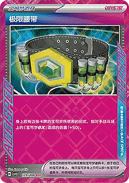 Maximum Belt