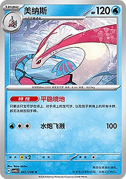 Milotic