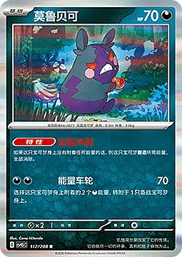 Morpeko