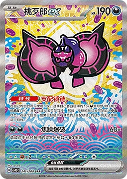 Pecharunt ex