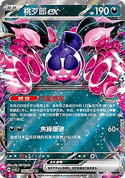 Pecharunt ex