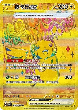 Pikachu ex