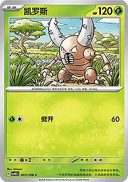 Pinsir