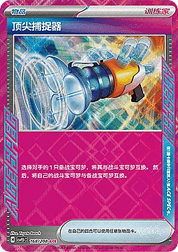 Prime Catcher