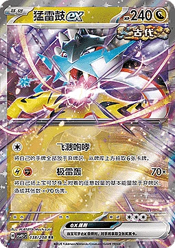 Raging Bolt ex