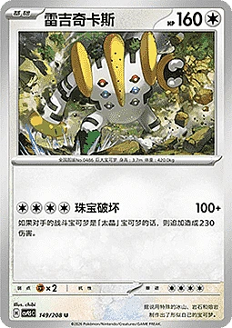 Regigigas