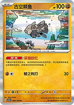 Relicanth