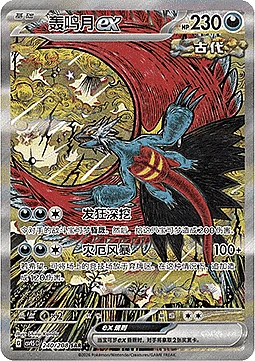 Roaring Moon ex