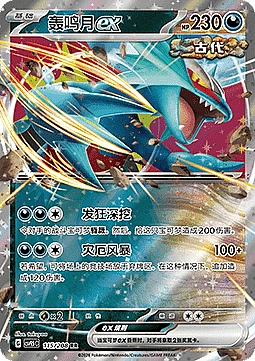 Roaring Moon ex