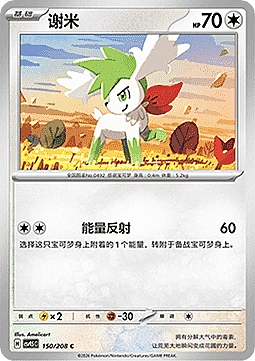 Shaymin
