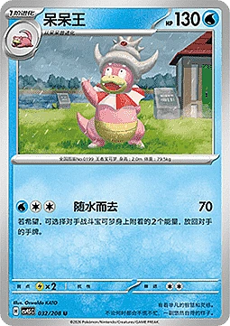 Slowking