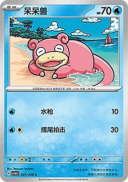 Slowpoke