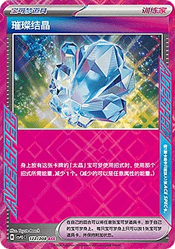 Sparkling Crystal