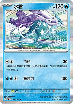 Suicune