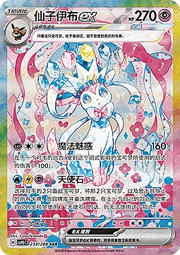 Sylveon ex