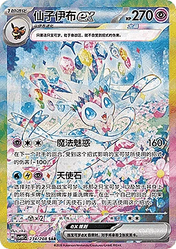 Sylveon ex