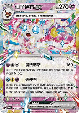 Sylveon ex