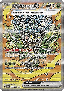 Teal Mask Ogerpon ex