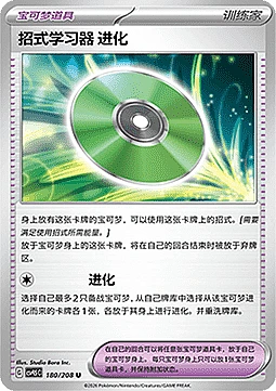 Technical Machine: Evolution