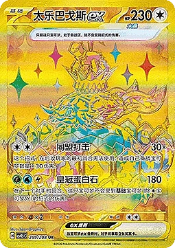 Terapagos ex