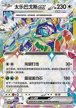 Terapagos ex