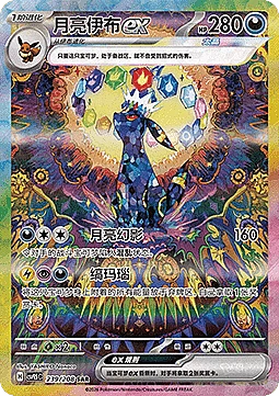 Umbreon ex